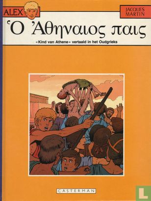O Atheinaios pais - Kind van Athene vertaald in het Oudgrieks - Afbeelding 1