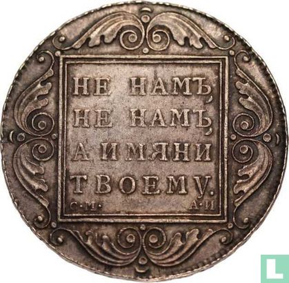 Russia 1 ruble 1801 (AN) - Image 2
