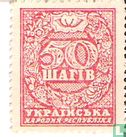 Ukraine 50 Shahiv ND (1918) - Image 1