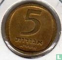 Israel 5 agorot 1971 (JE5731 - without star) - Image 1