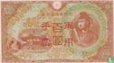 China 100 Yen - Bild 1