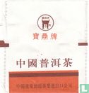 China Pu-erh Tea - Image 2