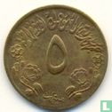 Sudan 5 millim 1976 (AH1396) "FAO" - Image 2