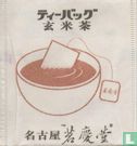 Japanese Natural Green Tea with roasted rice - Image 1