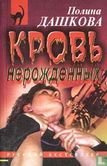 Krov nerozdennych    - Image 1