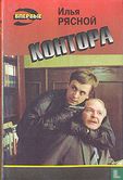 Kontora - Afbeelding 1