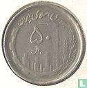 Iran 50 rials 1990 (SH1369) "Oil and agriculture" - Image 2