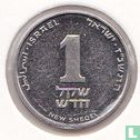 Israël 1 nouveau sheqel 1996 (JE5756) - Image 1