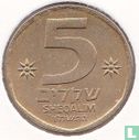 Israel 5 sheqalim 1984 (JE5744) - Image 1