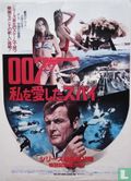 James Bond flyer: The Spy Who Loved Me - Afbeelding 1