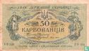Ukraine 50 Karbovantsiv ND (1918) - Image 1