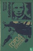 Gorod prinjal  - Afbeelding 1