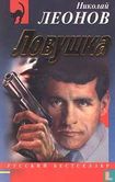 Lovushka - Image 1