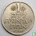 Israel 1 lira 1967 (JE5727 - pomegranates) - Image 1