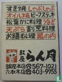 Koeiekop met Japanse tekens - Image 2