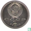 Russia 1 ruble 1991 (PROOF) "1992 Summer Olympics in Barcelona - Running" - Image 1