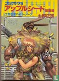 Intron Depot: Appleseed - Afbeelding 1