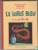 Le Lotus Bleu - Bild 1