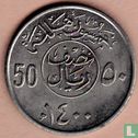 Saoedi-Arabië 50 halala 1980 (AH1400) - Afbeelding 1