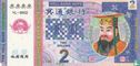 China Hell Bank Note 2 Dollar - Afbeelding 1