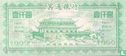China Hell Bank Note 1000 dollar  - Bild 2