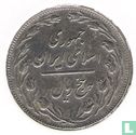Iran 5 rials 1980 (SH1359) - Image 2
