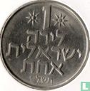 Israël 1 lira 1976 (JE5736 - sans étoile) - Image 1
