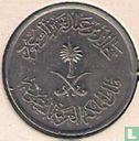 Saoedi-Arabië 5 halala 1980 (AH1400) - Afbeelding 2