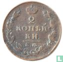 Russia 2 kopeks 1825 (KM) - Image 2