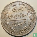 Iran 20 rials 1980 (SH1359) - Image 2