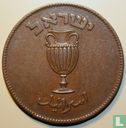 Israel 10 pruta 1949 (JE5709 - with pearl) - Image 2