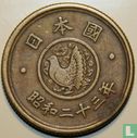 Japan 5 Yen 1948 (Jahr 23) - Bild 1