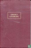Grieks leesboek - Afbeelding 1