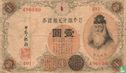 Japan 1 Yen - Image 1