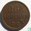 Russia ½ kopek 1927 - Image 1