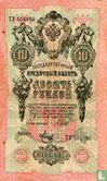 Russland 10 Rubel  - Bild 1