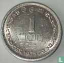 Sri Lanka 1 cent 1975 - Image 1