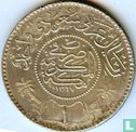 Saoedi-Arabië 1 riyal 1948 (AH1367) - Afbeelding 1