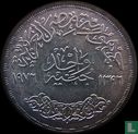Egypte 1 pound 1976 (AH1396) "FAO" - Afbeelding 1