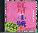 Pop verzamel CD 4 China - Bild 1