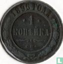 Rusland 1 kopeke 1896 - Afbeelding 1