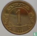 Spitzberg 1 rouble 1998 - Image 1