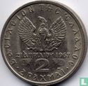 Greece 2 drachmai 1971 "The Regime of the Colonels of 21 April 1967" - Image 2