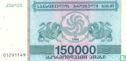 Georgië 150.000 (Laris) 1994 - Afbeelding 1