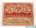 Rusland 40 roebel 1917 - Afbeelding 2