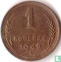 Rusland 1 kopeken 1949 - Afbeelding 1