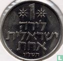 Israel 1 lira 1976 (JE5736 - with star) - Image 1