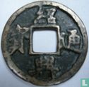 China 2 cash ND (1131-1162 Shao Xing Tong Bao, regular script) - Image 1