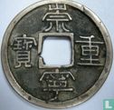 China 10 cash ND (1102-1106 Chong Ning Zhong Bao, regulier schrift) - Afbeelding 1