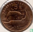 China 5 yuan 1996 "Baiji dolphins" - Afbeelding 2